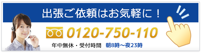 福岡市･北九州市からのご依頼は鍵の総合受付センターにお電話ください